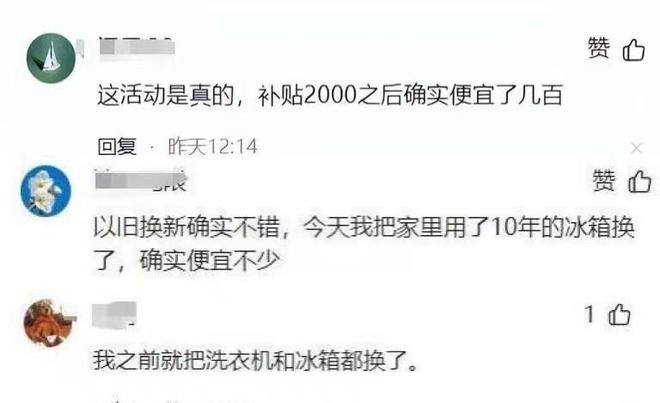 换家电的恭喜了联手唯品会两倍补贴j9九游真人游戏第一平台四川没(图1)